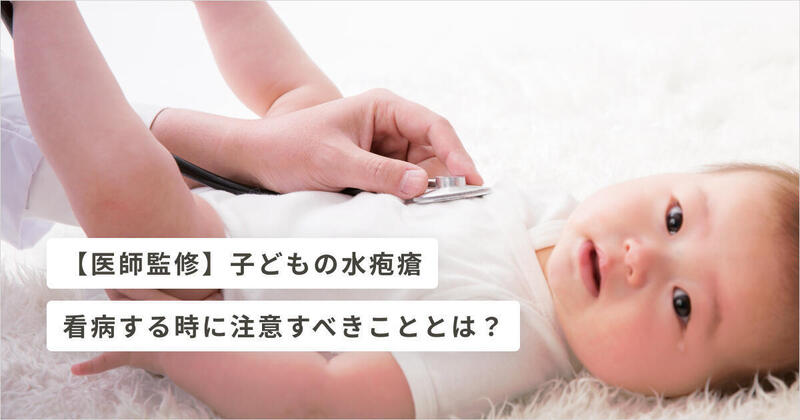 水疱瘡 子どもを看病する時に注意すべきこと 医師監修 キッズライン 水疱瘡 子どもを看病する時に注意すべきこと 医師監修 キッズライン