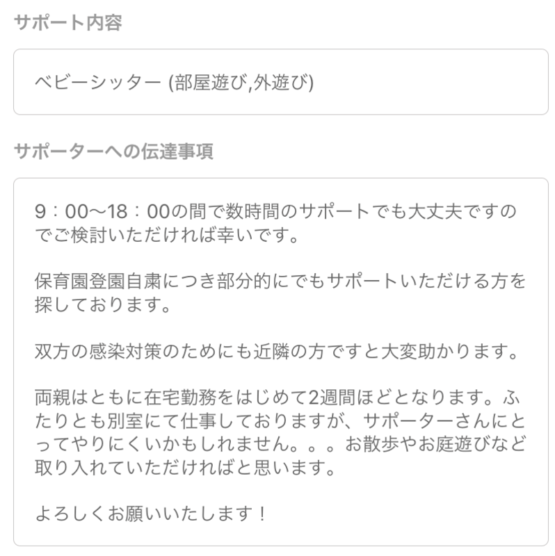 緊急事態だからこそ広がる ご近所シッターとの助け合いの輪 キッズライン