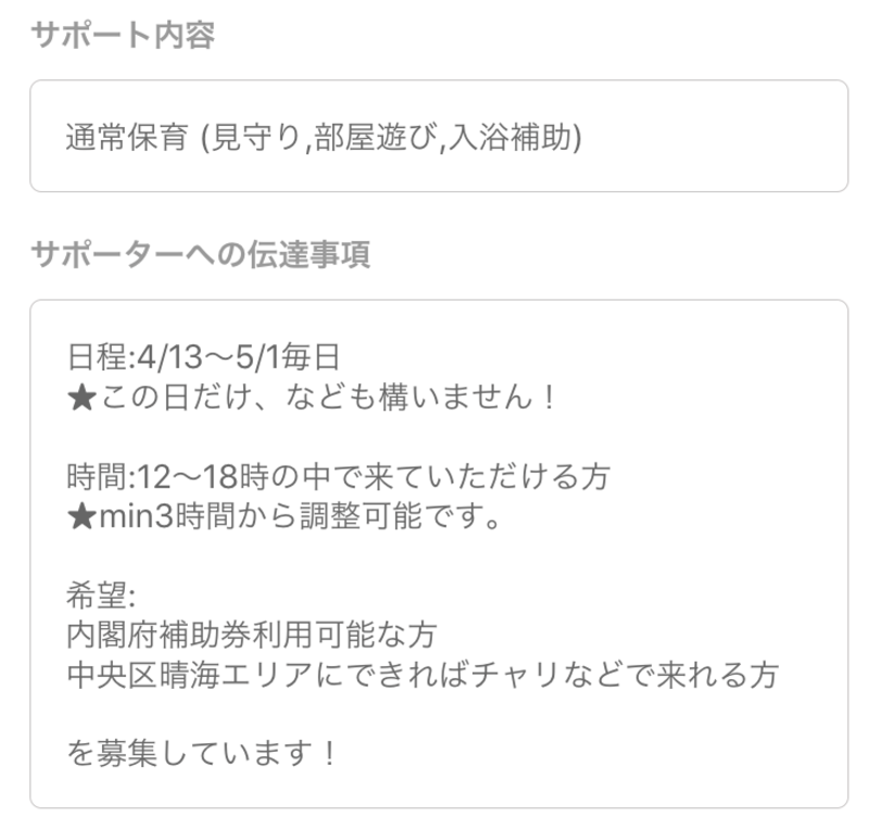 緊急事態だからこそ広がる ご近所シッターとの助け合いの輪 キッズライン