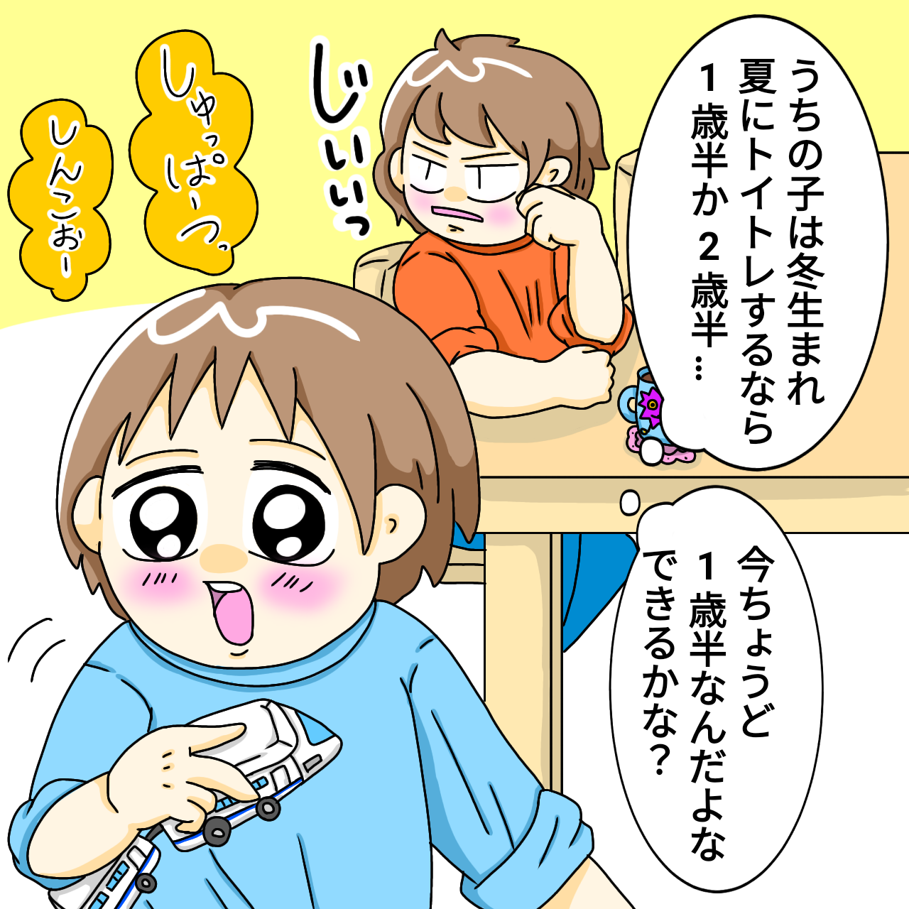 1歳トイレトレーニング1