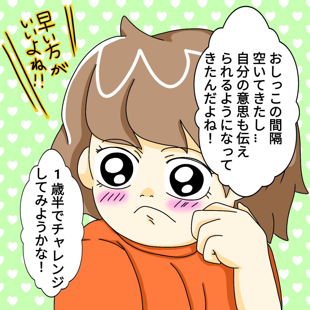 1歳トイレトレーニング2