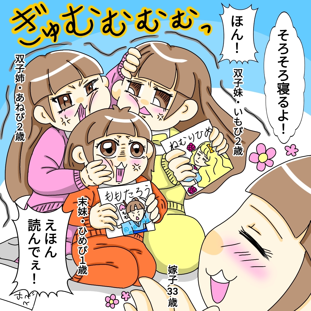 寝かしつけバタバタ1