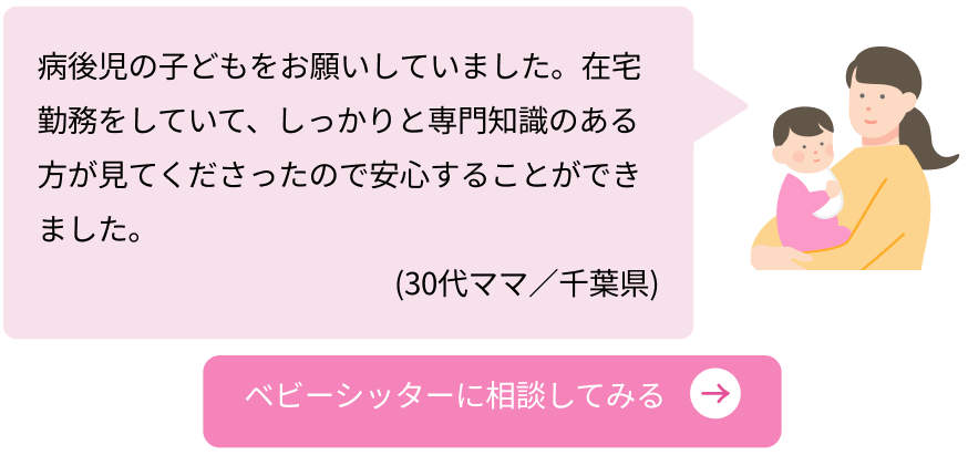 ベビーシッターに相談してみる
