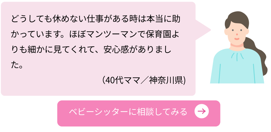 ベビーシッターに相談してみる