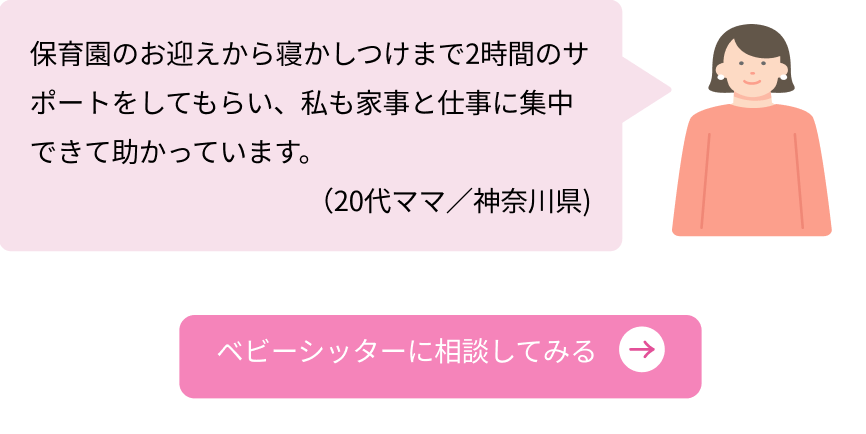 ベビーシッターに相談してみる