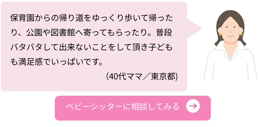 ベビーシッターに相談してみる