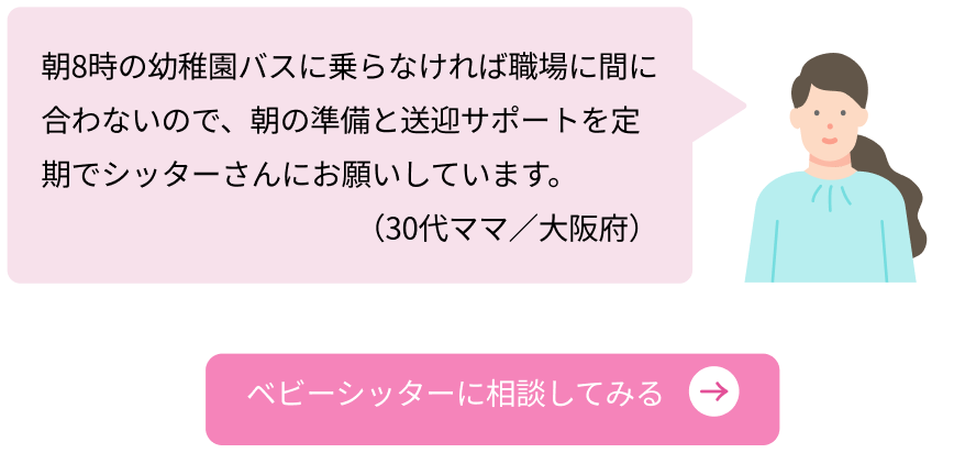 ベビーシッターに相談してみる