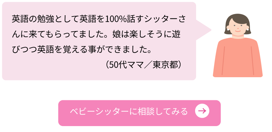 ベビーシッターに相談してみる