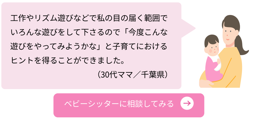 ベビーシッターに相談してみる
